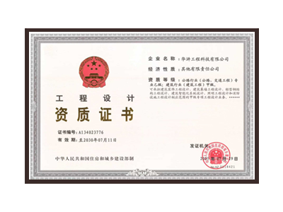 滁州公路行业（公路、交通工程）专业乙级；建筑行业（建筑工程）甲级